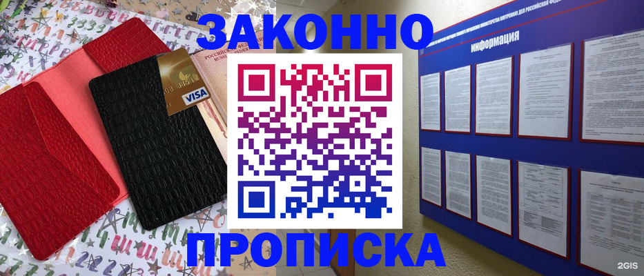прописка законно в Чайковском